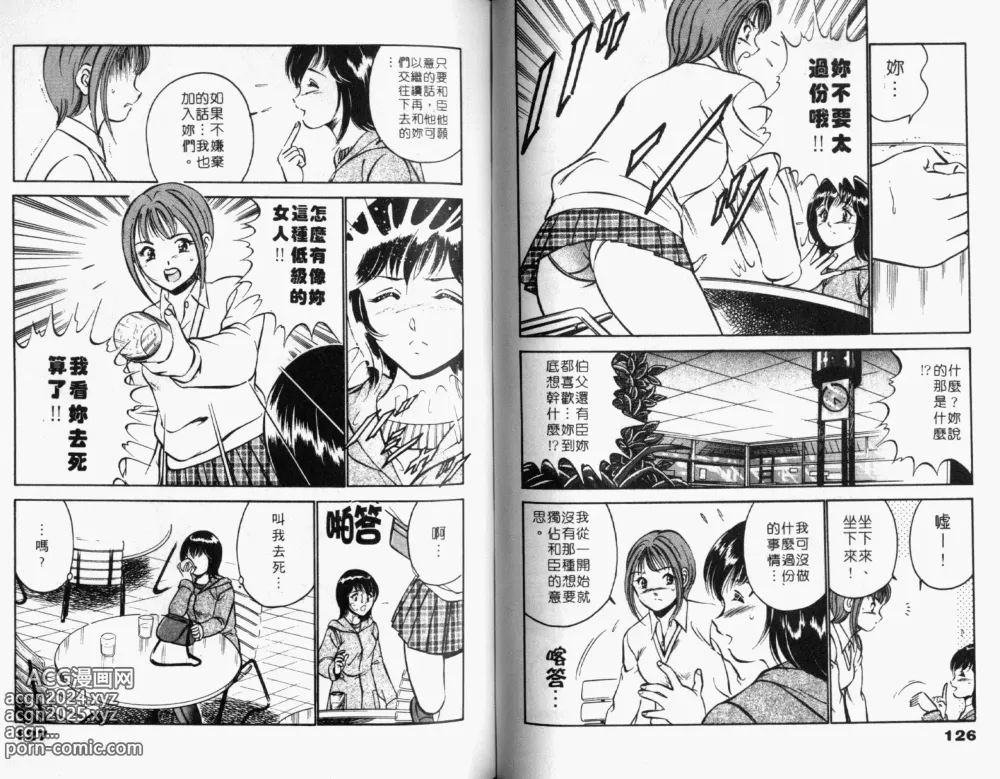 Page 65 of manga 真愛難尋