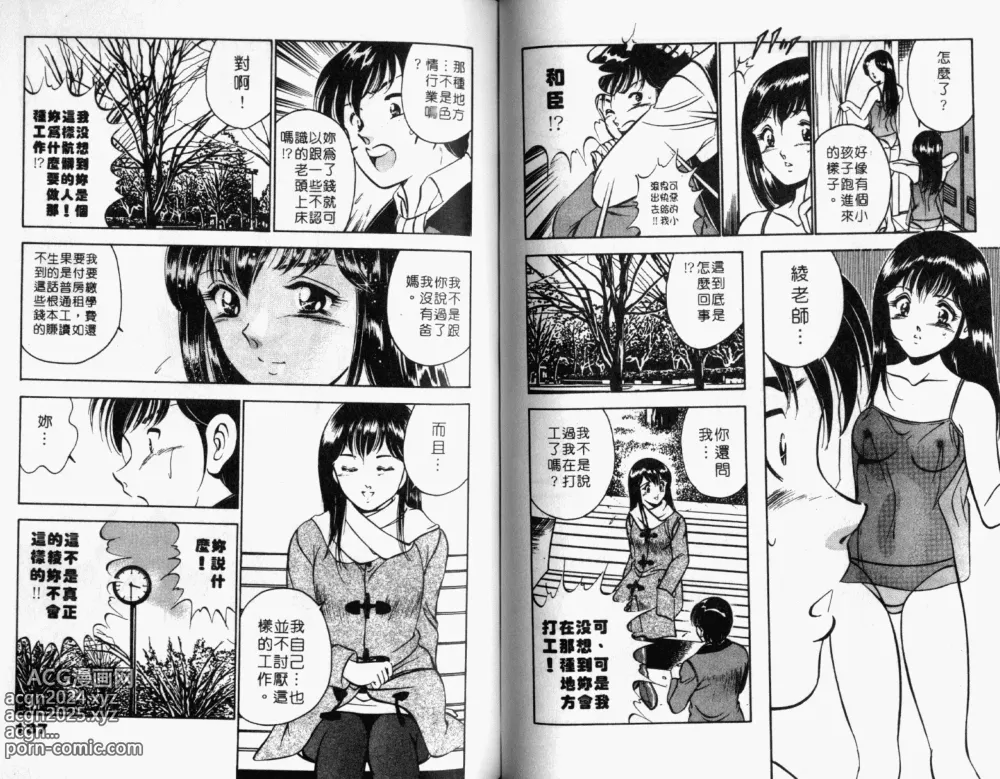 Page 70 of manga 真愛難尋