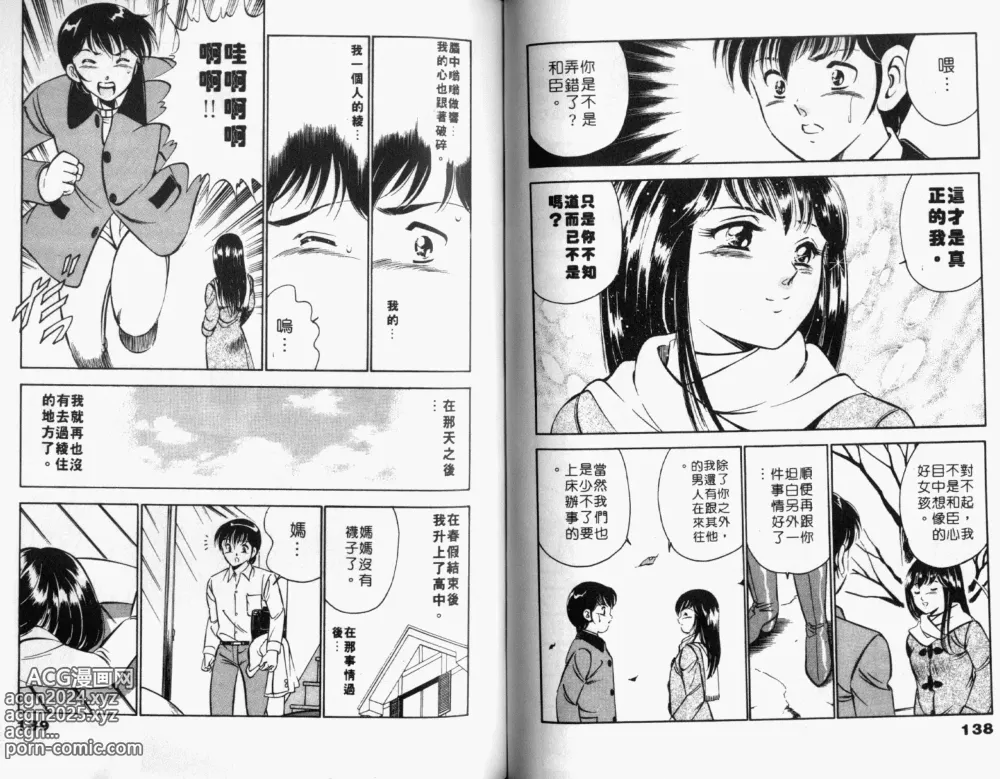 Page 71 of manga 真愛難尋