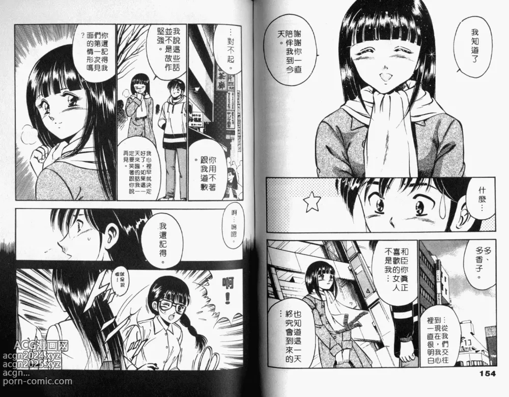 Page 79 of manga 真愛難尋