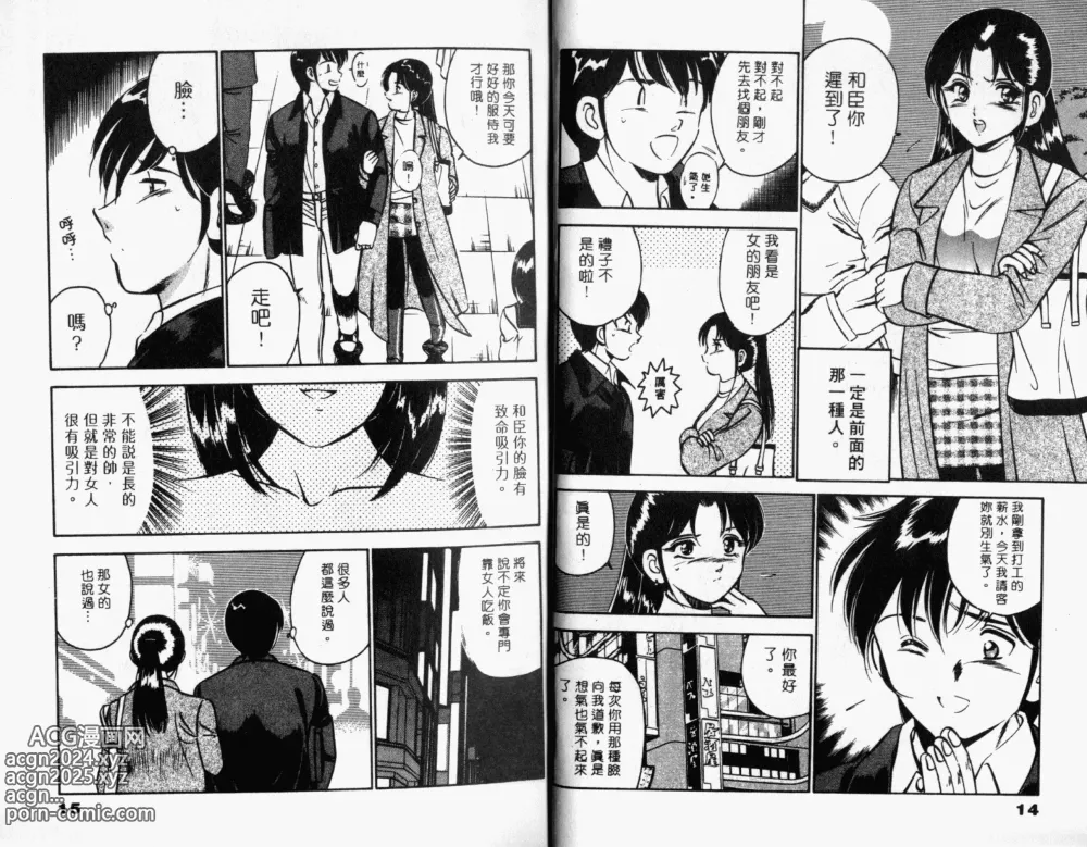 Page 9 of manga 真愛難尋