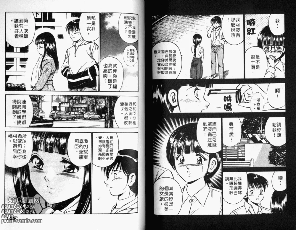 Page 81 of manga 真愛難尋