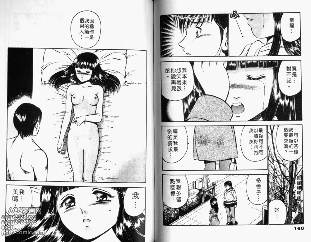 Page 82 of manga 真愛難尋