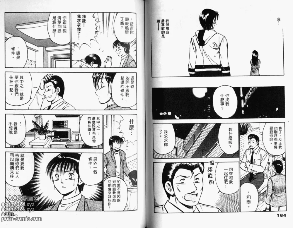 Page 84 of manga 真愛難尋