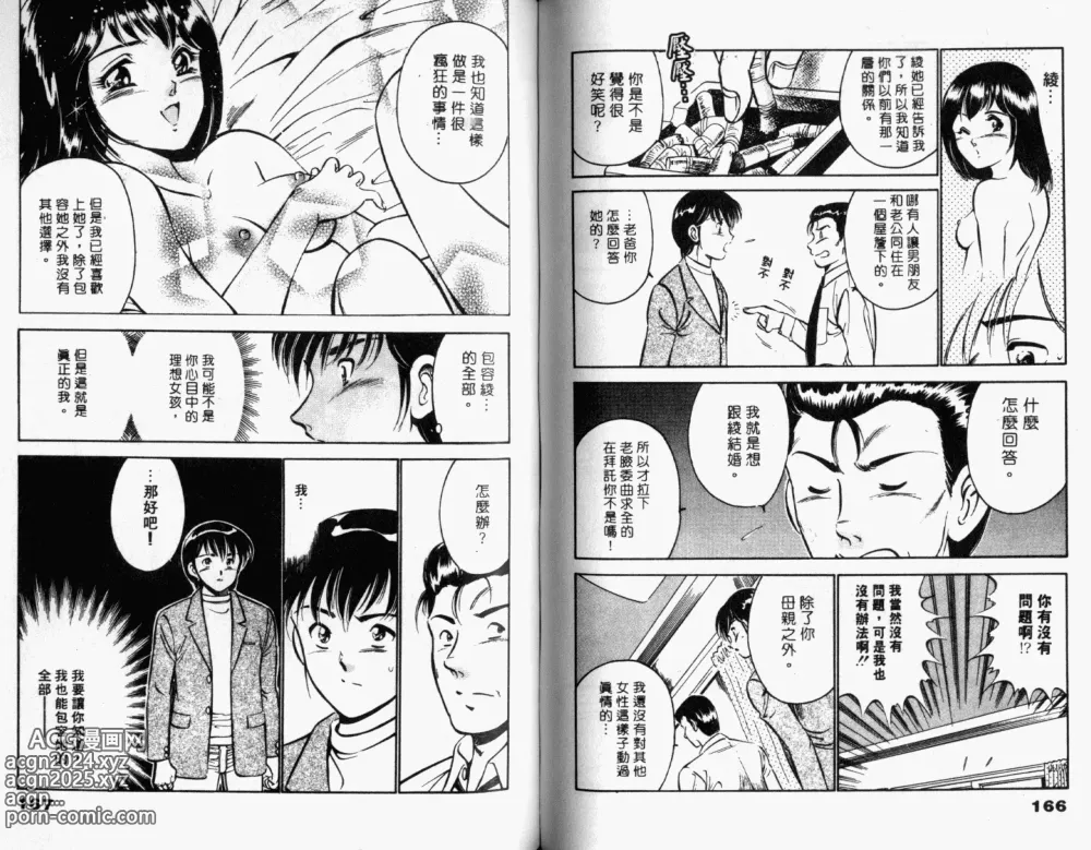 Page 85 of manga 真愛難尋