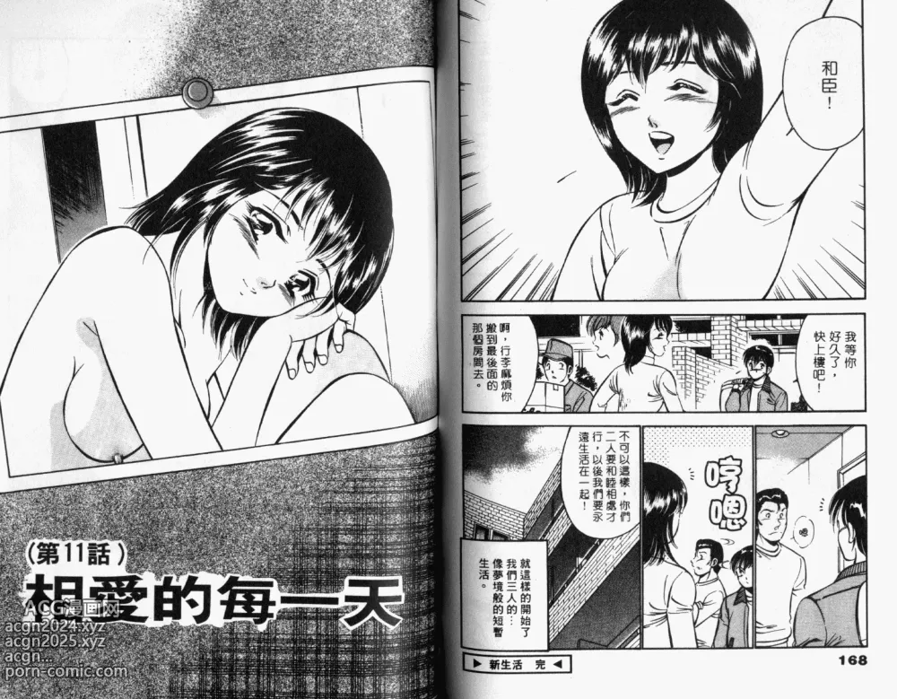 Page 86 of manga 真愛難尋