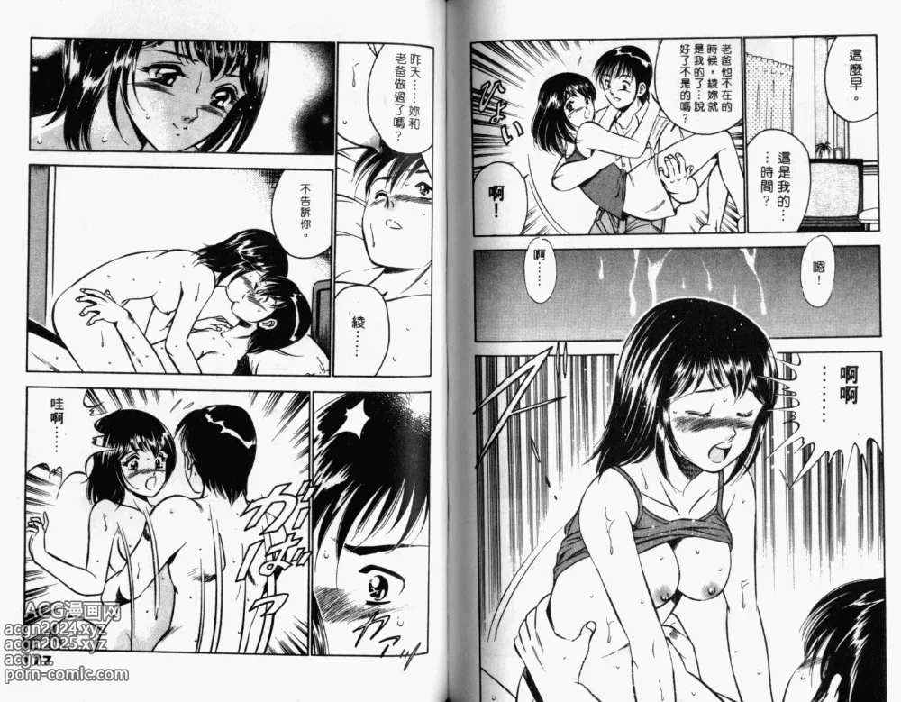 Page 90 of manga 真愛難尋