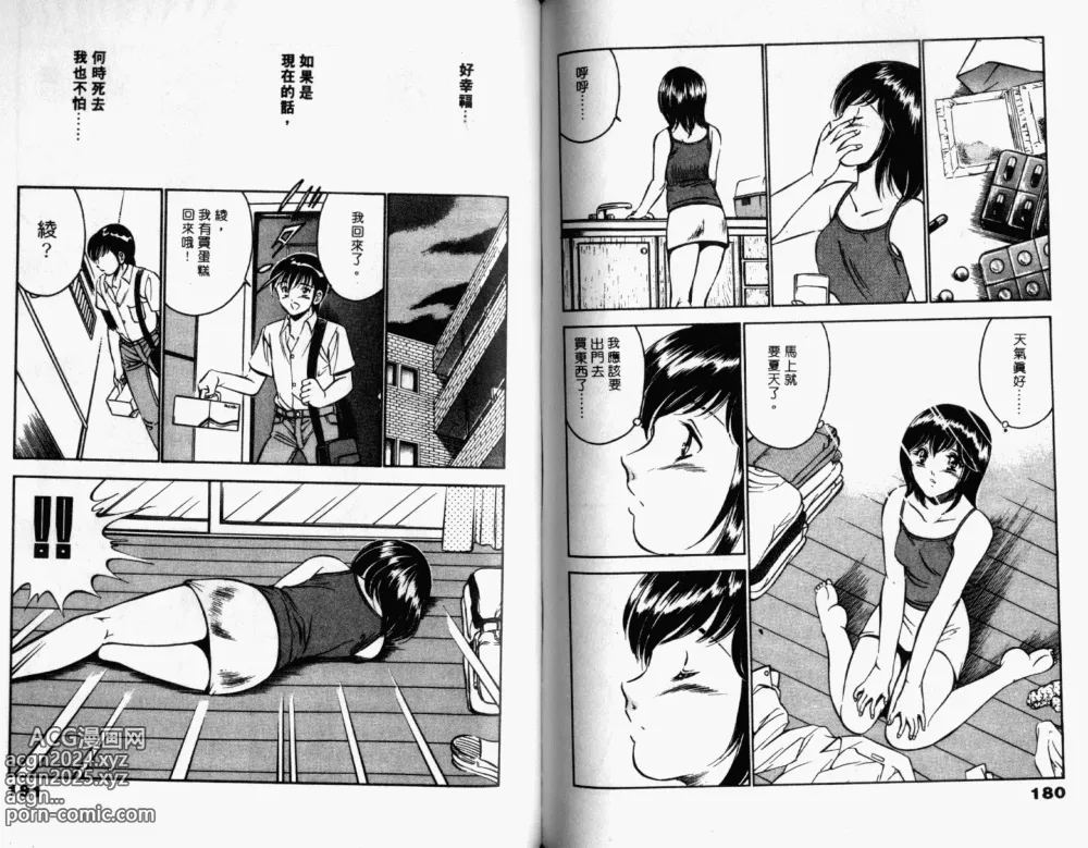 Page 92 of manga 真愛難尋