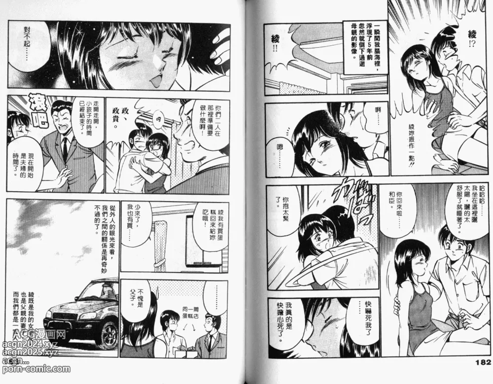 Page 93 of manga 真愛難尋