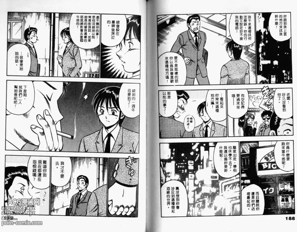 Page 96 of manga 真愛難尋