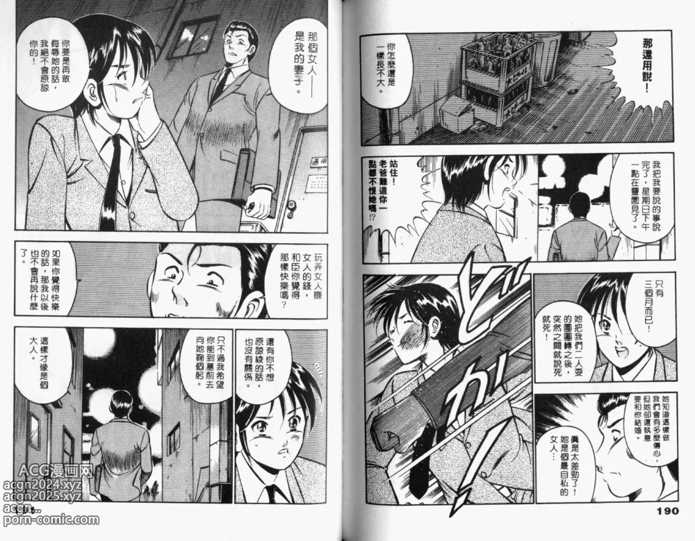 Page 97 of manga 真愛難尋