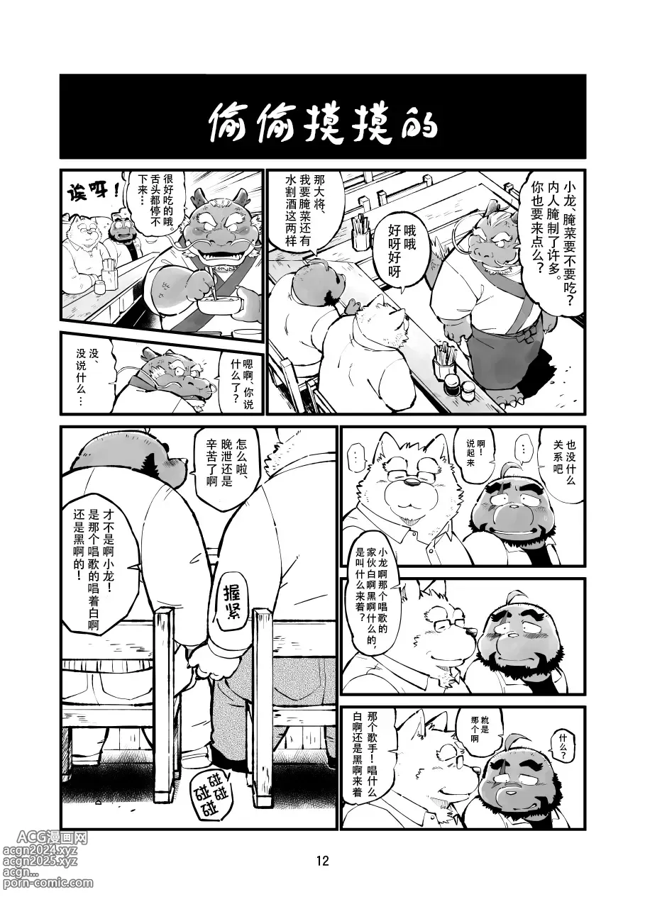 Page 11 of doujinshi 真受不了你哭啊