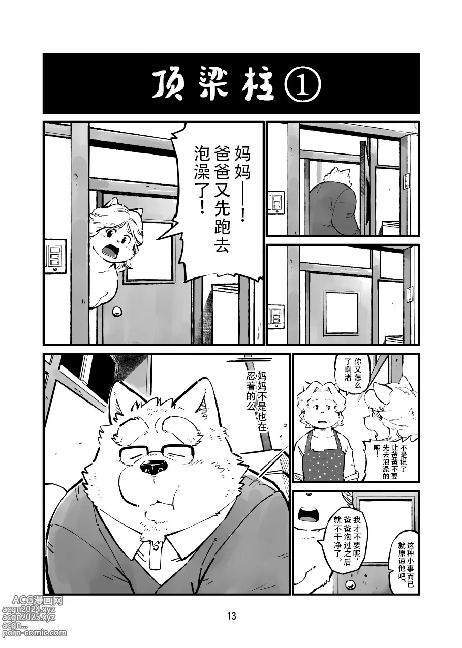 Page 12 of doujinshi 真受不了你哭啊