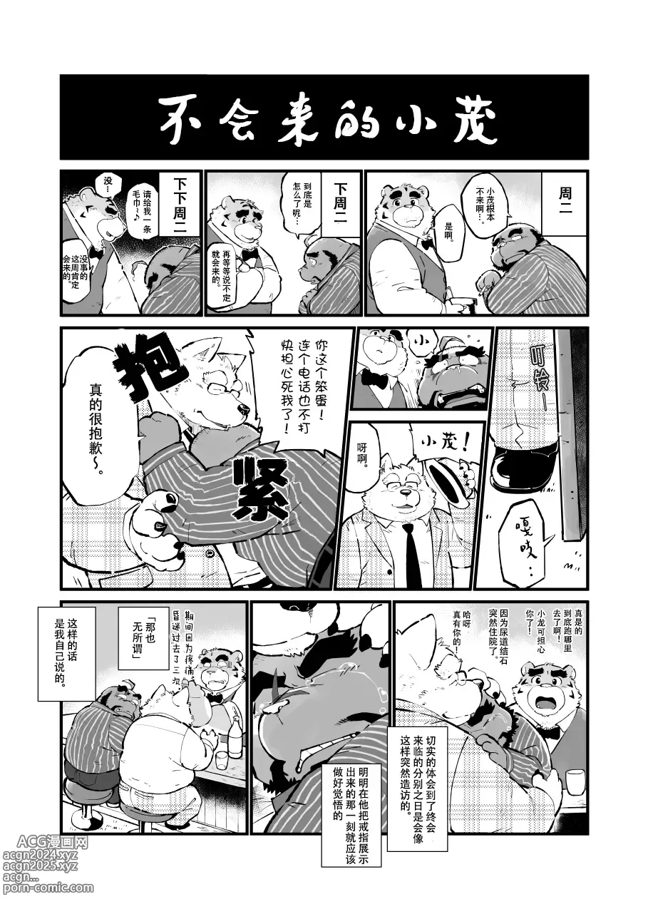 Page 16 of doujinshi 真受不了你哭啊