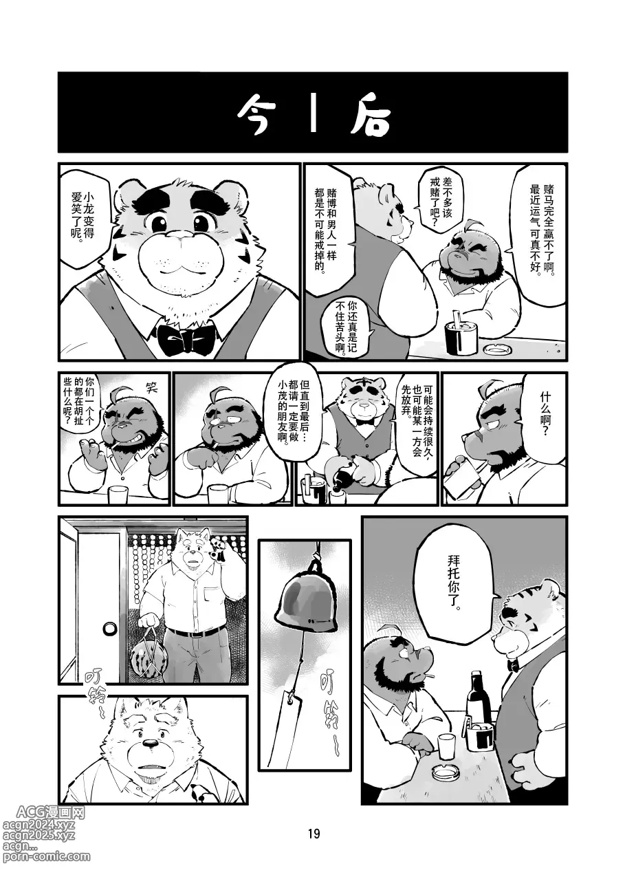 Page 18 of doujinshi 真受不了你哭啊