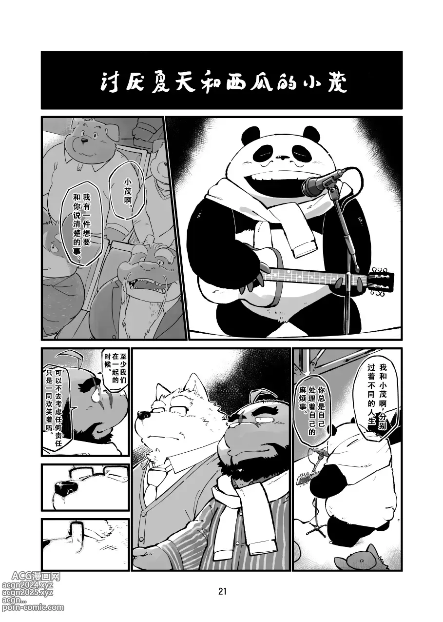 Page 20 of doujinshi 真受不了你哭啊