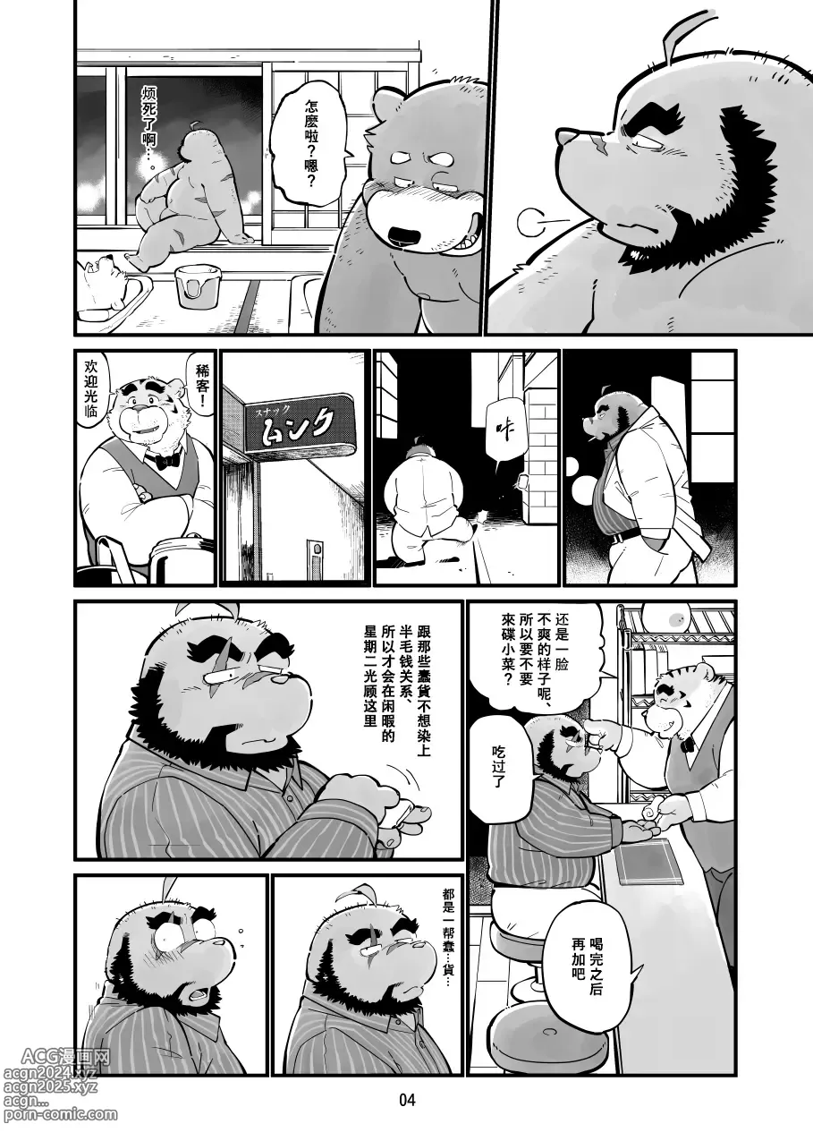 Page 3 of doujinshi 真受不了你哭啊