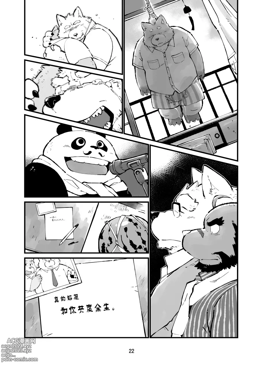 Page 21 of doujinshi 真受不了你哭啊