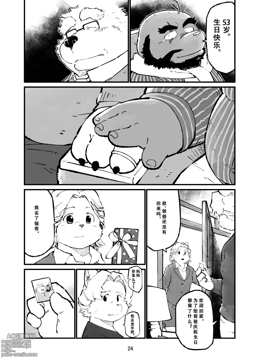 Page 23 of doujinshi 真受不了你哭啊