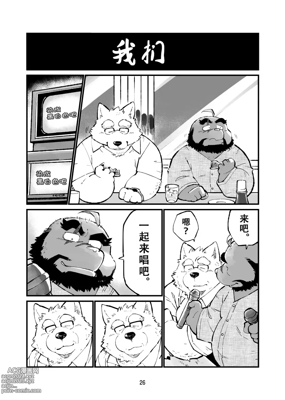 Page 25 of doujinshi 真受不了你哭啊