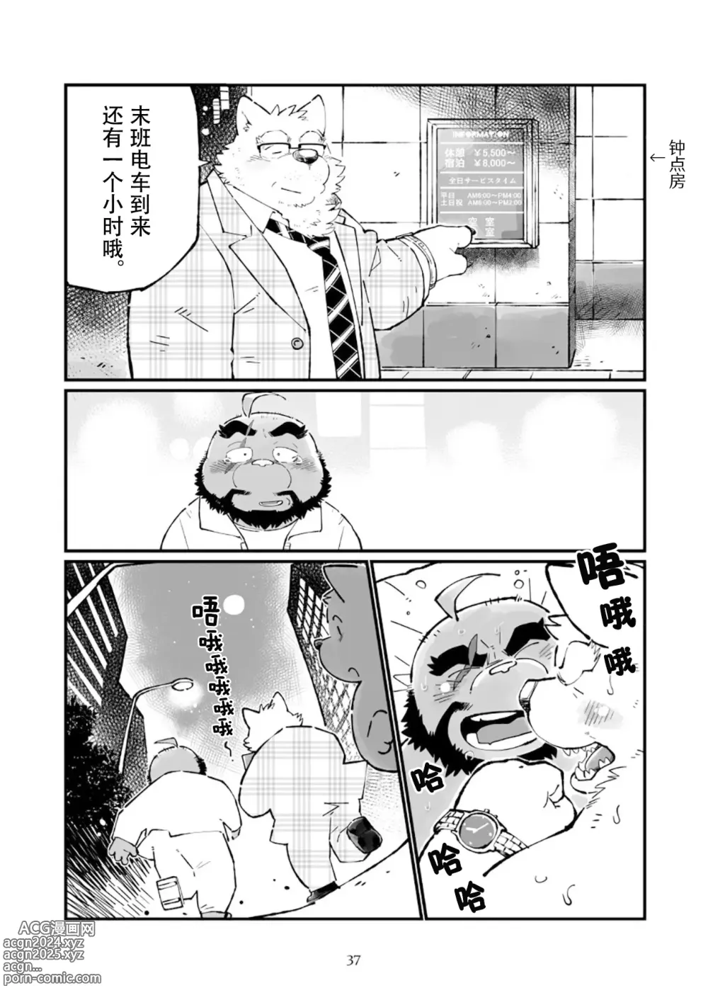 Page 29 of doujinshi 真受不了你哭啊