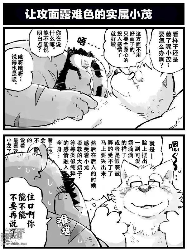 Page 30 of doujinshi 真受不了你哭啊