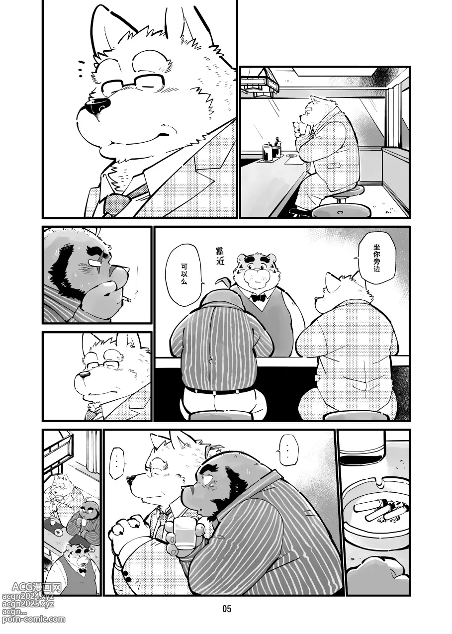 Page 4 of doujinshi 真受不了你哭啊