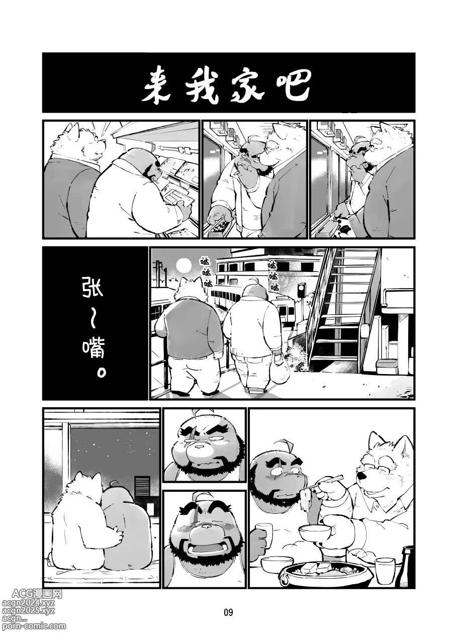 Page 8 of doujinshi 真受不了你哭啊