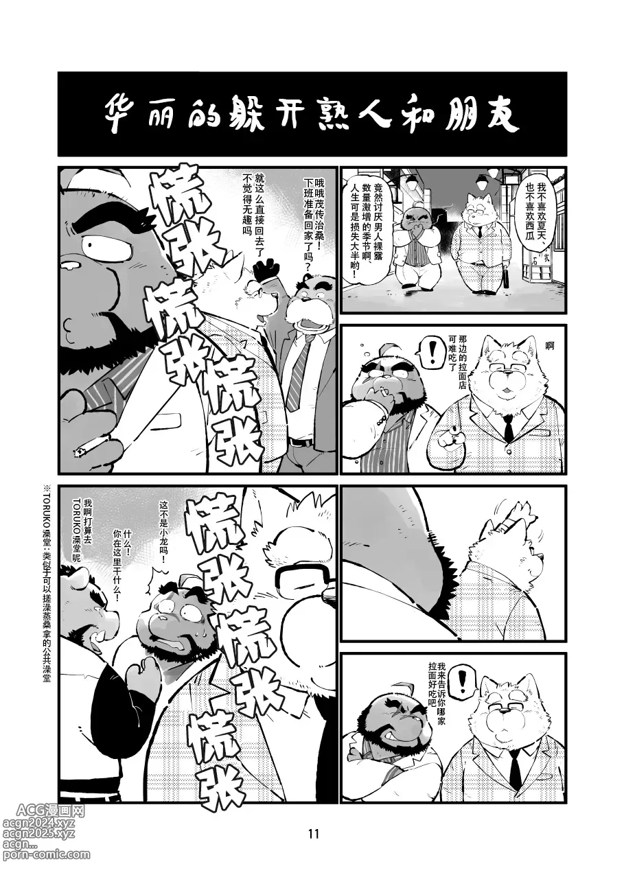 Page 10 of doujinshi 真受不了你哭啊