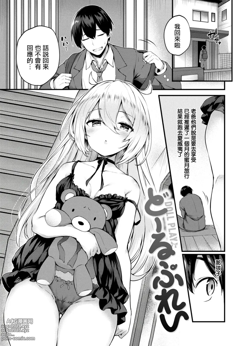 Page 101 of manga Futari no Omocha - Sex toy of Saucy Girls!!