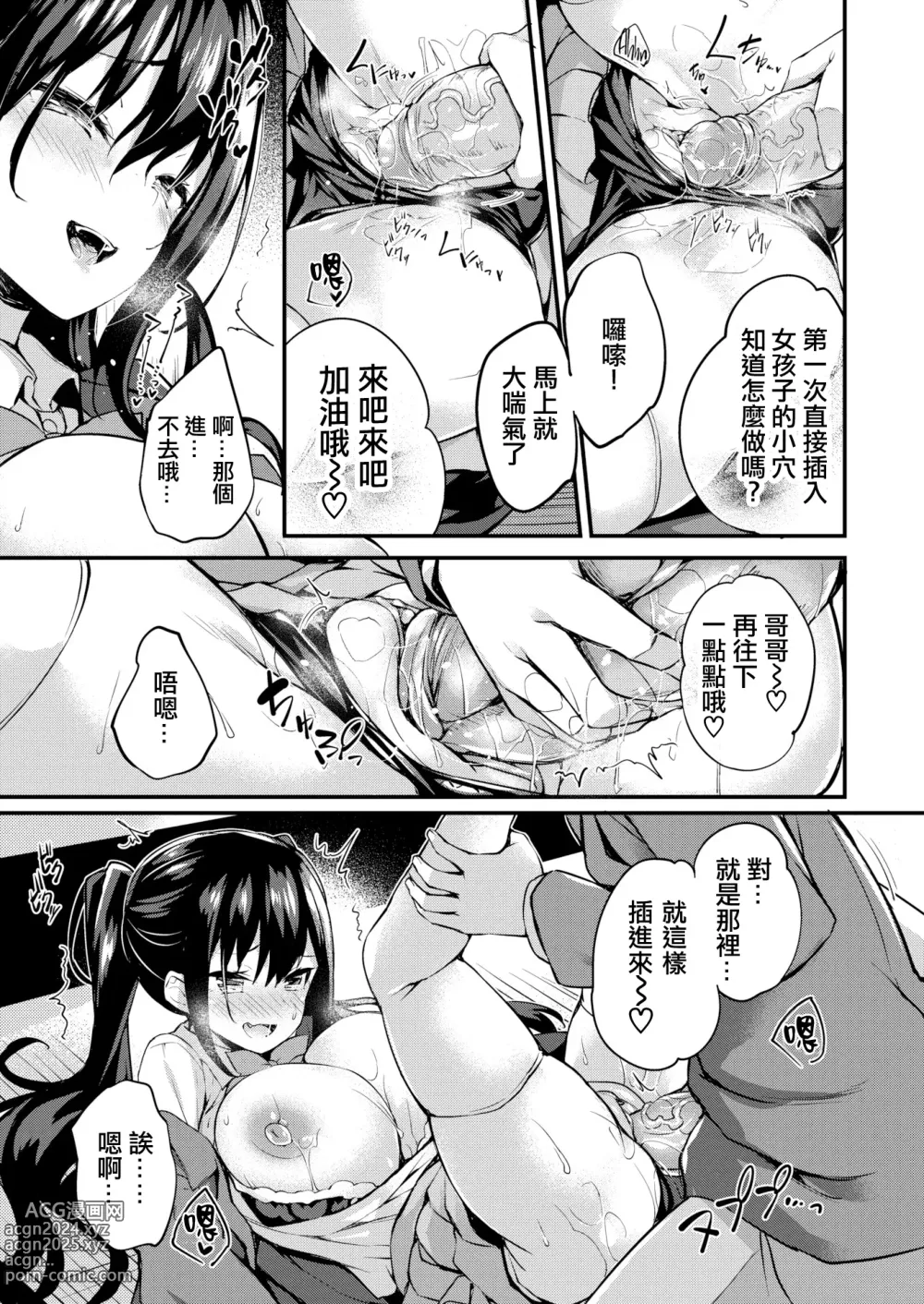 Page 131 of manga Futari no Omocha - Sex toy of Saucy Girls!!