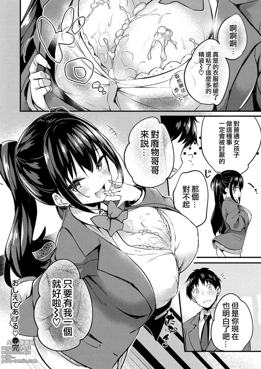 Page 138 of manga Futari no Omocha - Sex toy of Saucy Girls!!