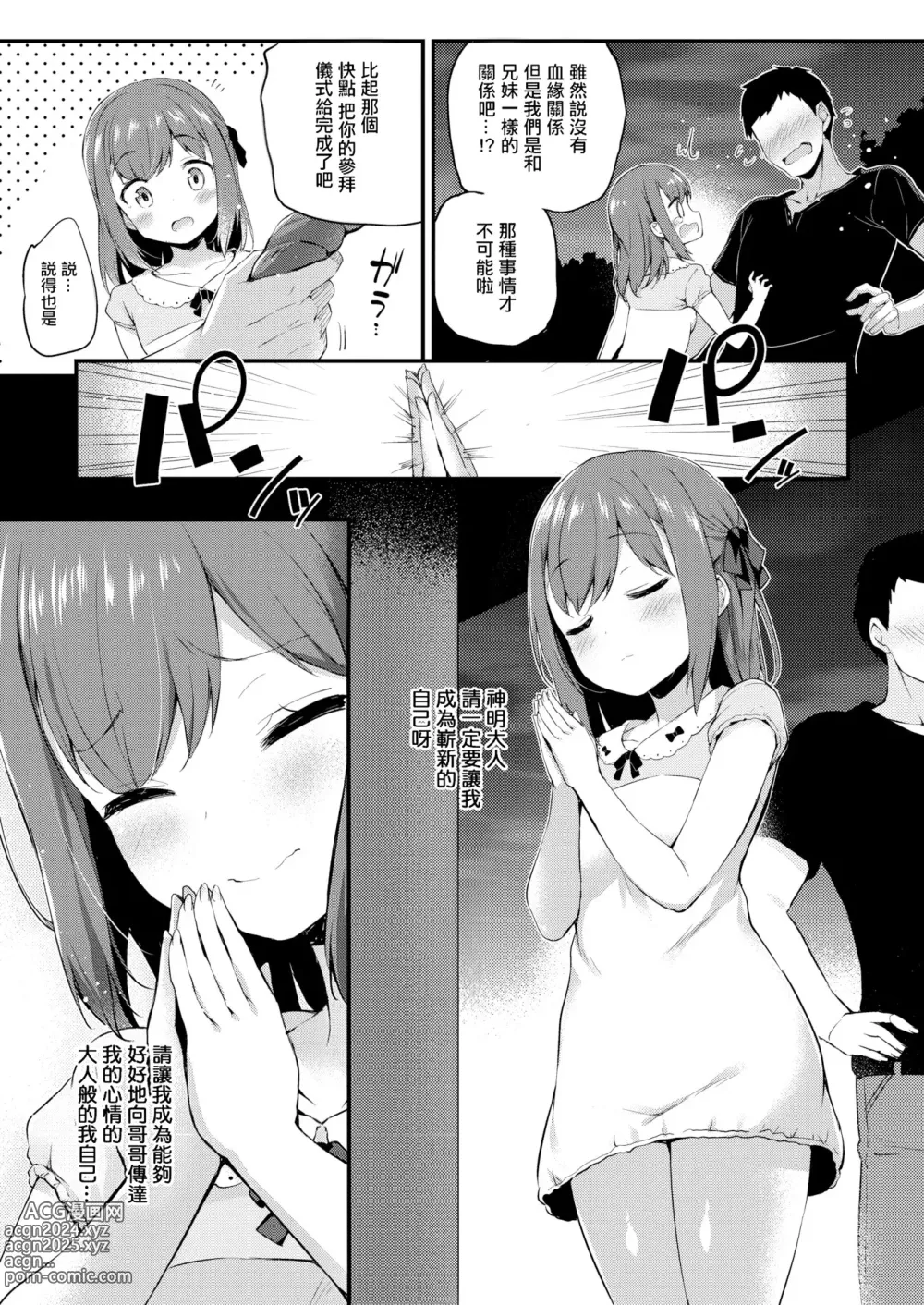 Page 142 of manga Futari no Omocha - Sex toy of Saucy Girls!!