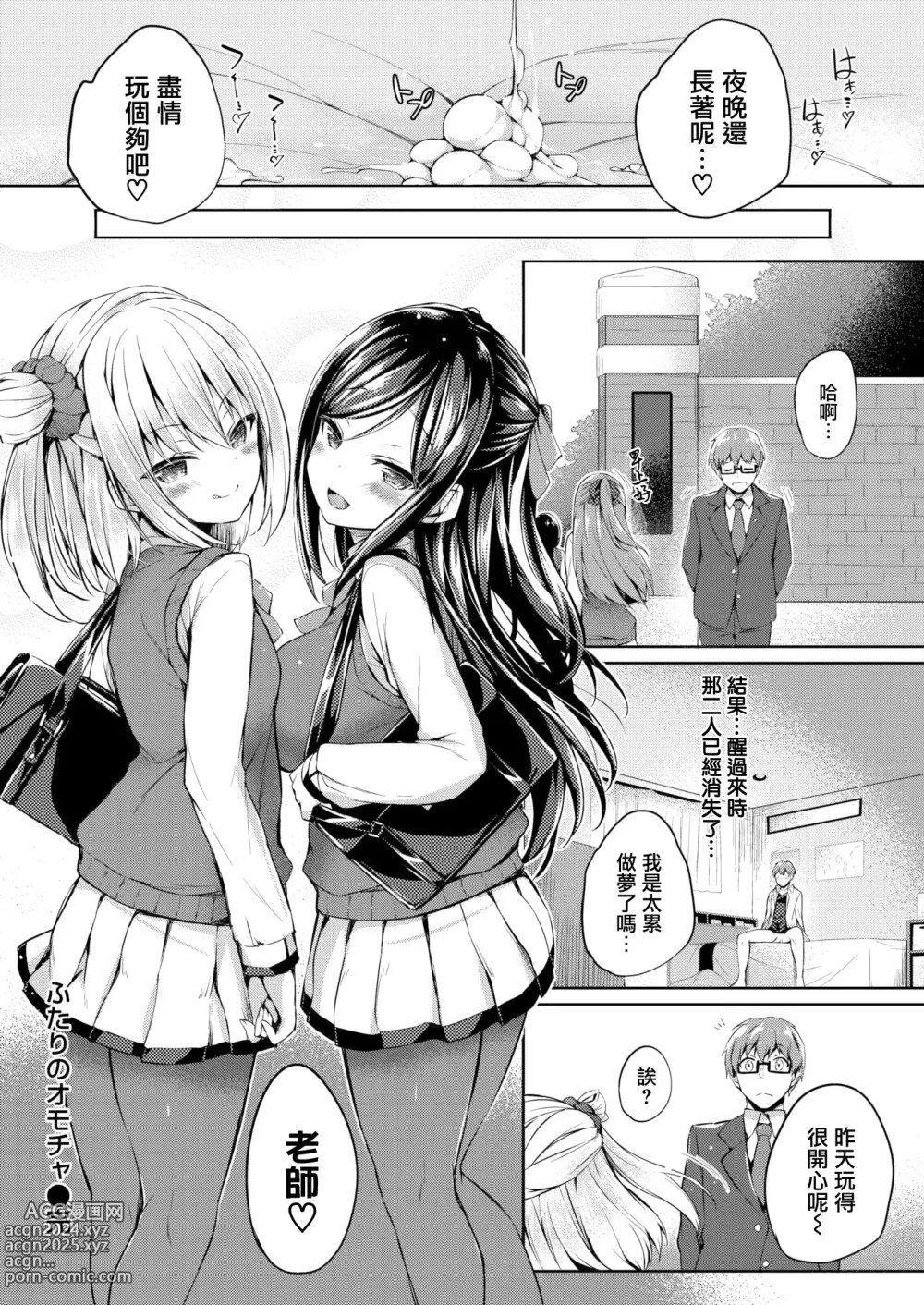 Page 20 of manga Futari no Omocha - Sex toy of Saucy Girls!!