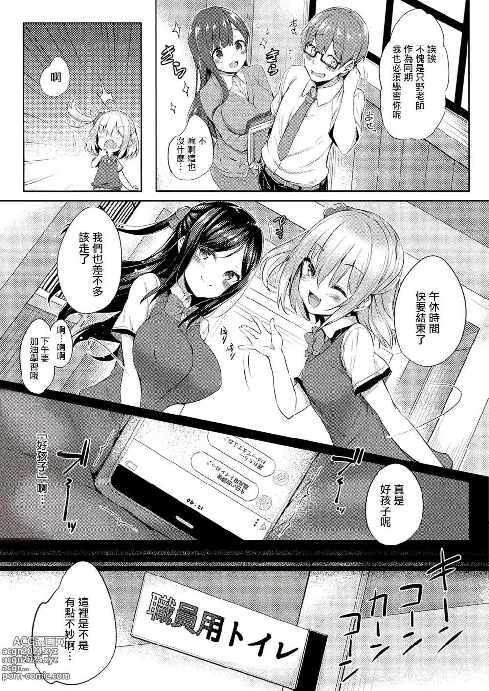 Page 23 of manga Futari no Omocha - Sex toy of Saucy Girls!!