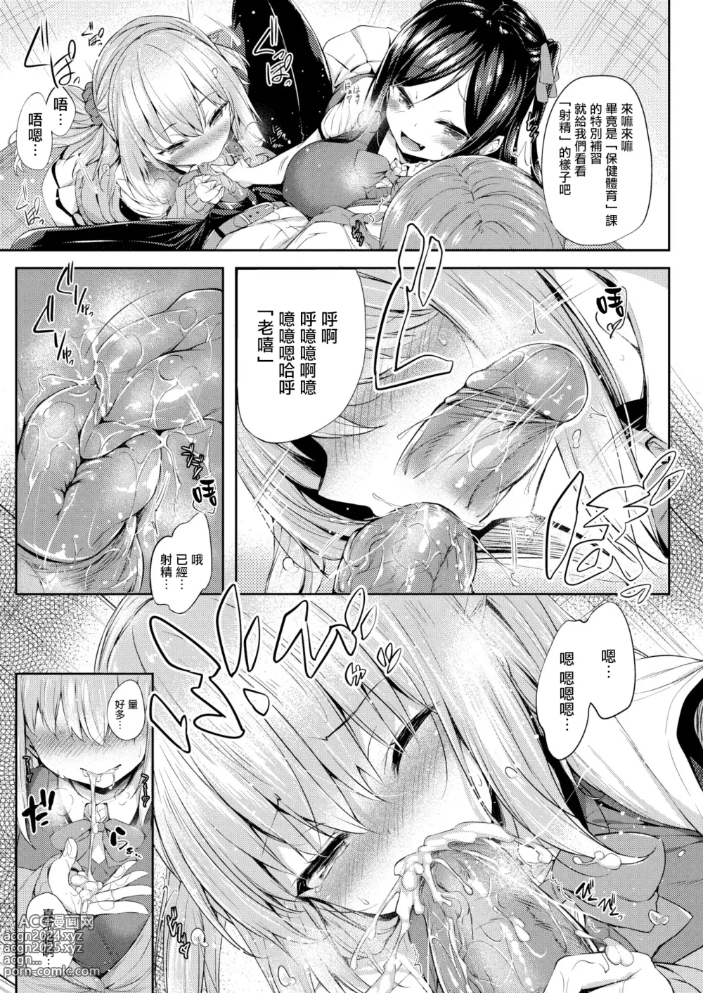 Page 27 of manga Futari no Omocha - Sex toy of Saucy Girls!!