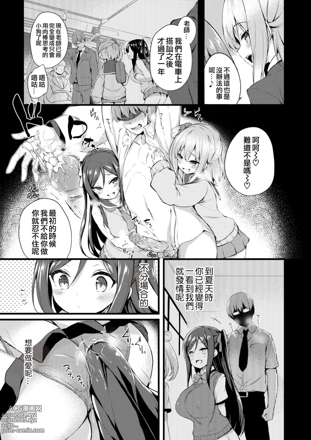 Page 39 of manga Futari no Omocha - Sex toy of Saucy Girls!!