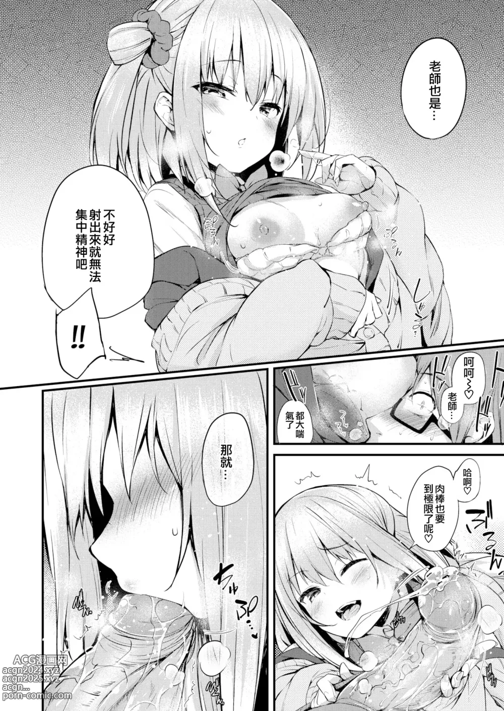 Page 44 of manga Futari no Omocha - Sex toy of Saucy Girls!!