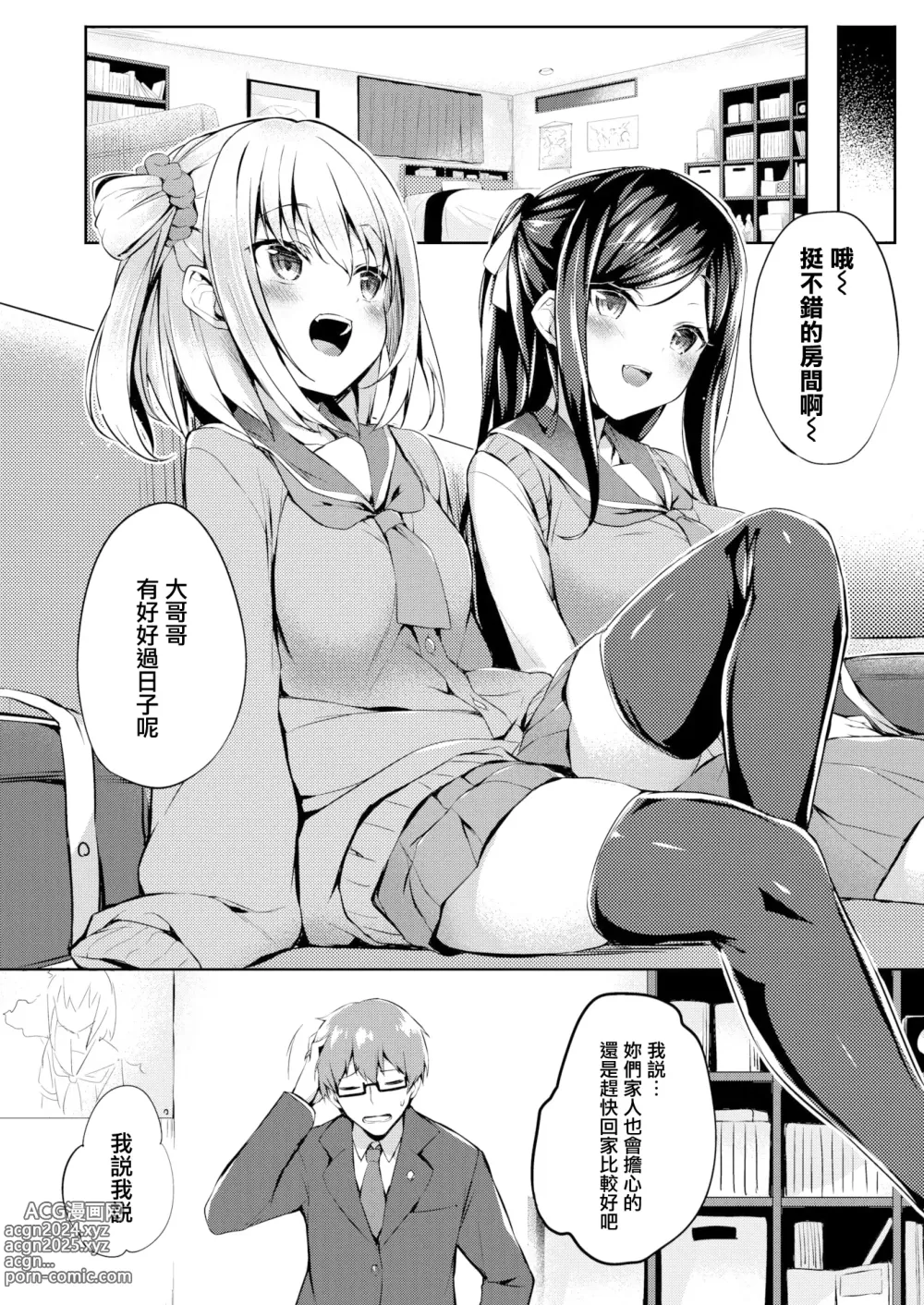 Page 6 of manga Futari no Omocha - Sex toy of Saucy Girls!!