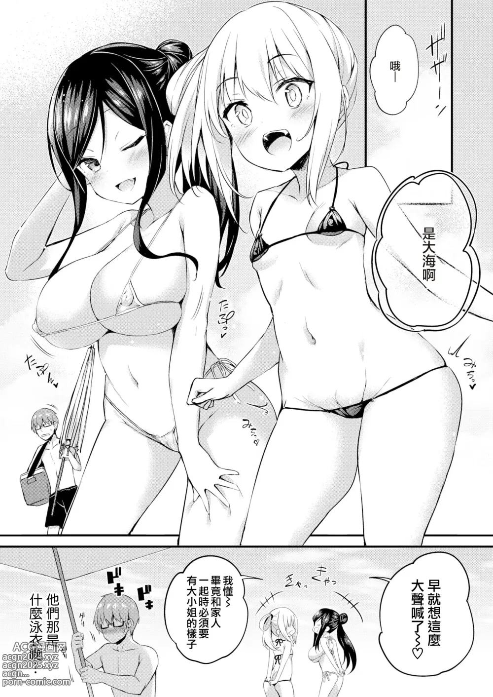 Page 60 of manga Futari no Omocha - Sex toy of Saucy Girls!!