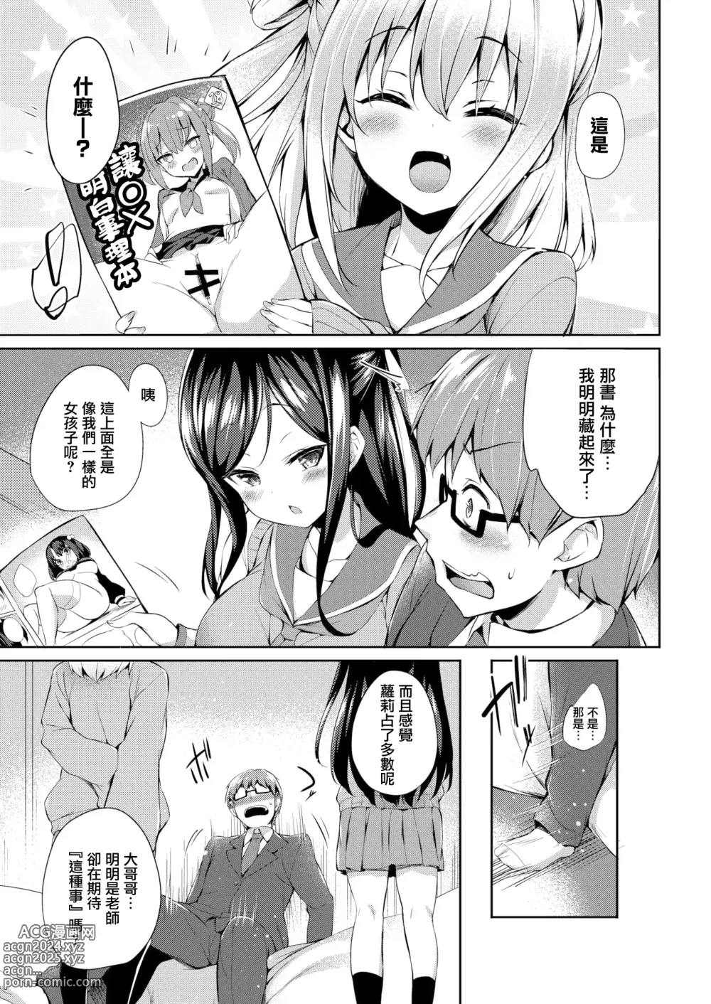 Page 7 of manga Futari no Omocha - Sex toy of Saucy Girls!!