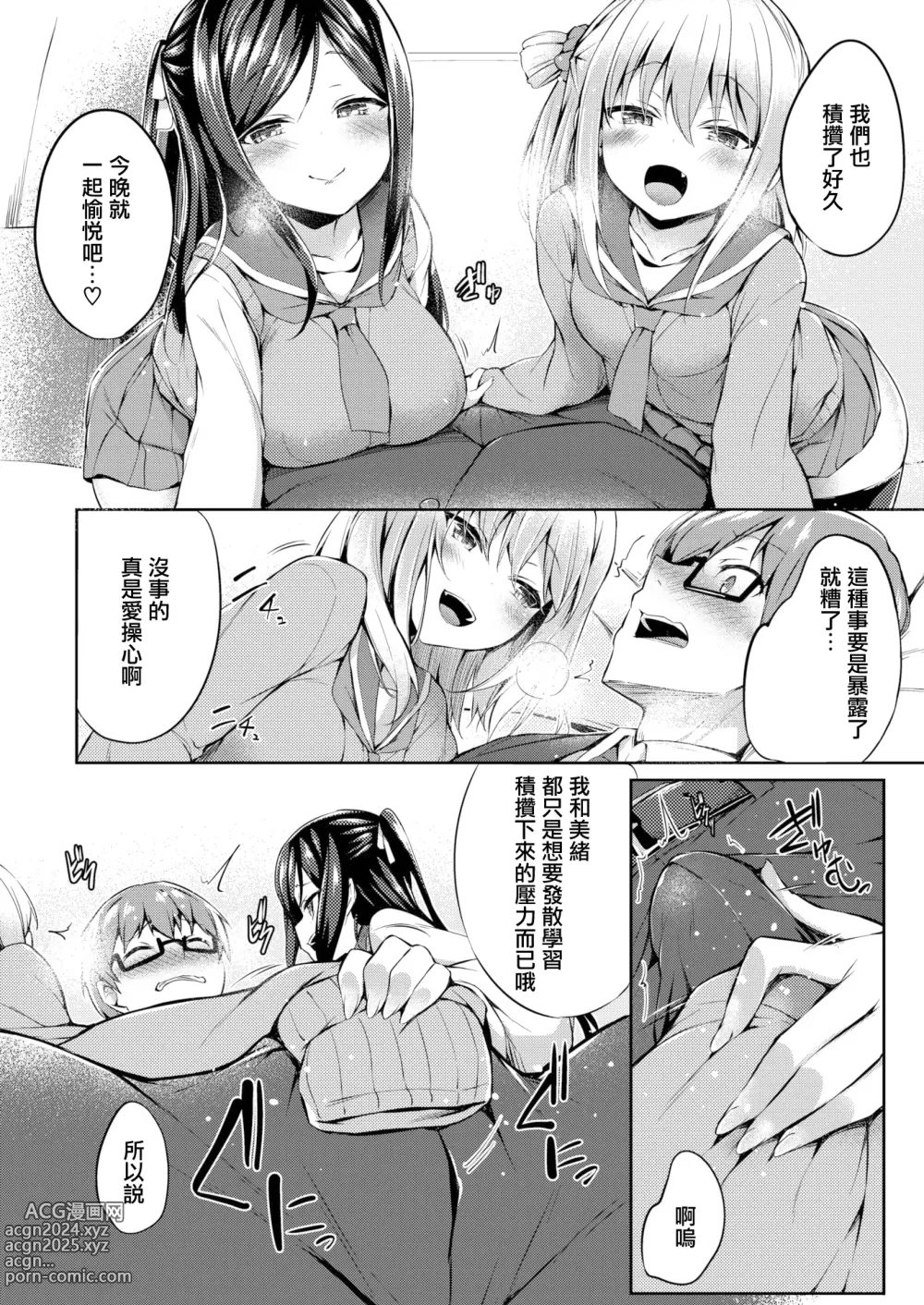 Page 8 of manga Futari no Omocha - Sex toy of Saucy Girls!!