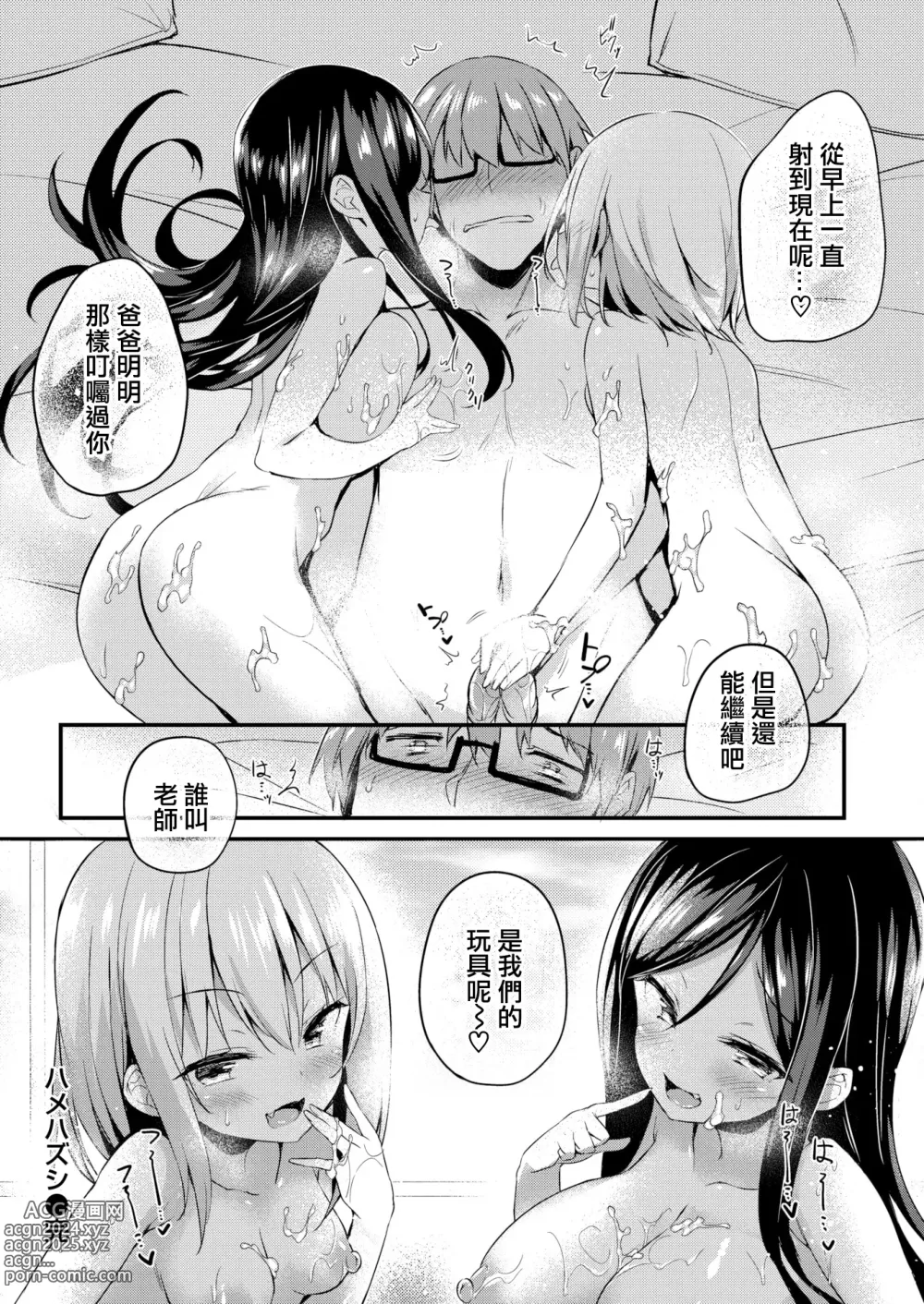 Page 74 of manga Futari no Omocha - Sex toy of Saucy Girls!!