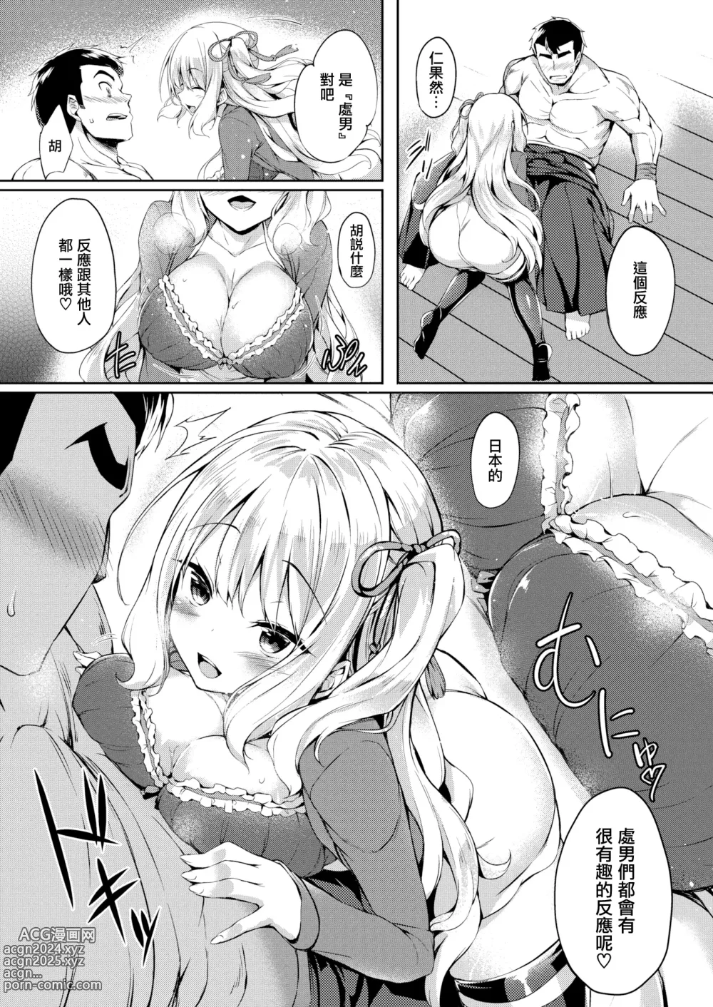 Page 88 of manga Futari no Omocha - Sex toy of Saucy Girls!!