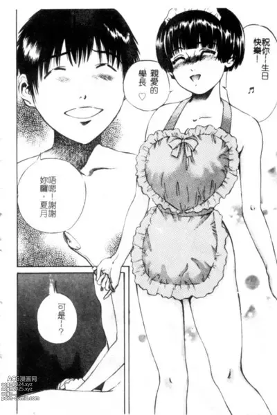 Page 23 of manga Seijo no Miru Inmu - Immoral Dream of Divine