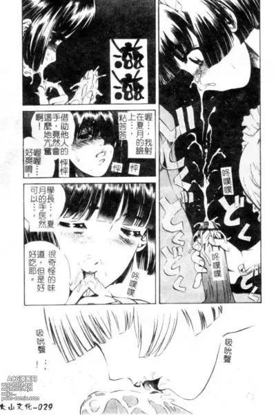 Page 30 of manga Seijo no Miru Inmu - Immoral Dream of Divine