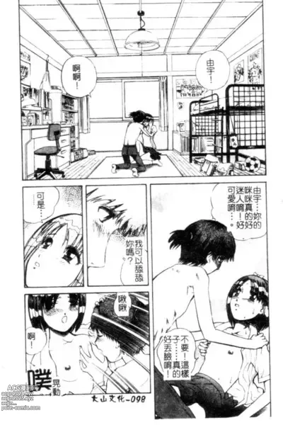 Page 99 of manga Seijo no Miru Inmu - Immoral Dream of Divine