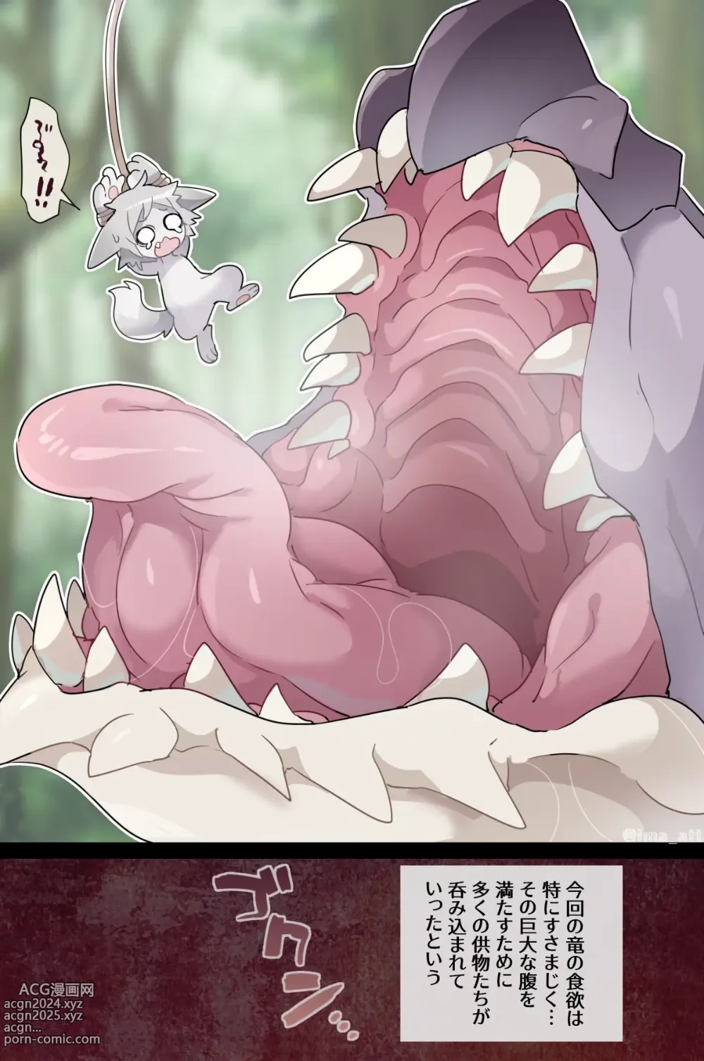 Page 12 of doujinshi Giant Dragon VORE