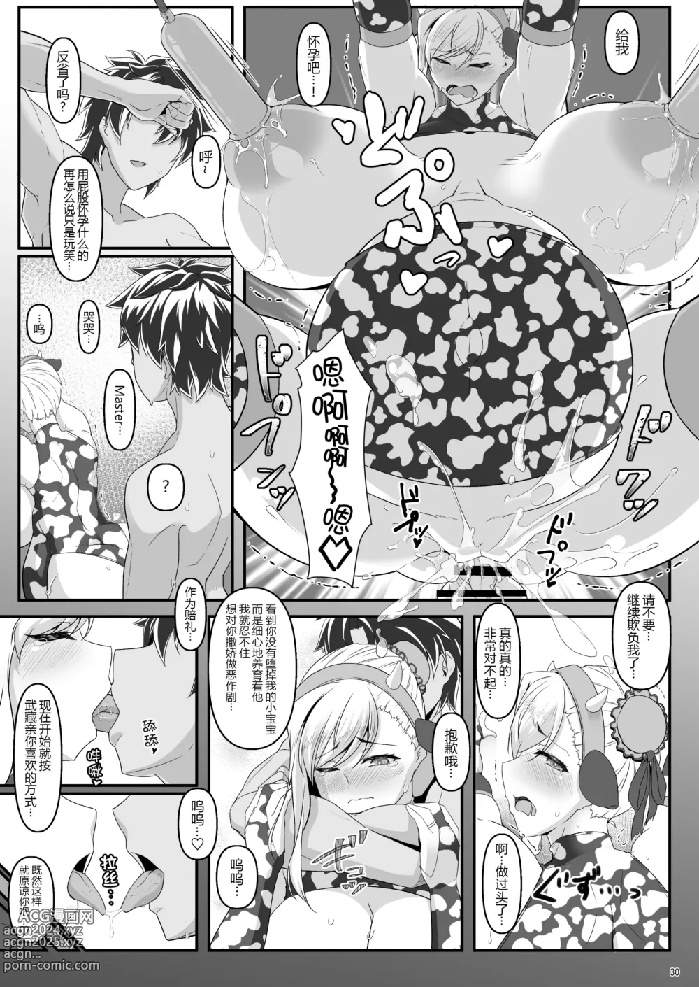 Page 32 of doujinshi Oshiokidabe Musashi-chan!