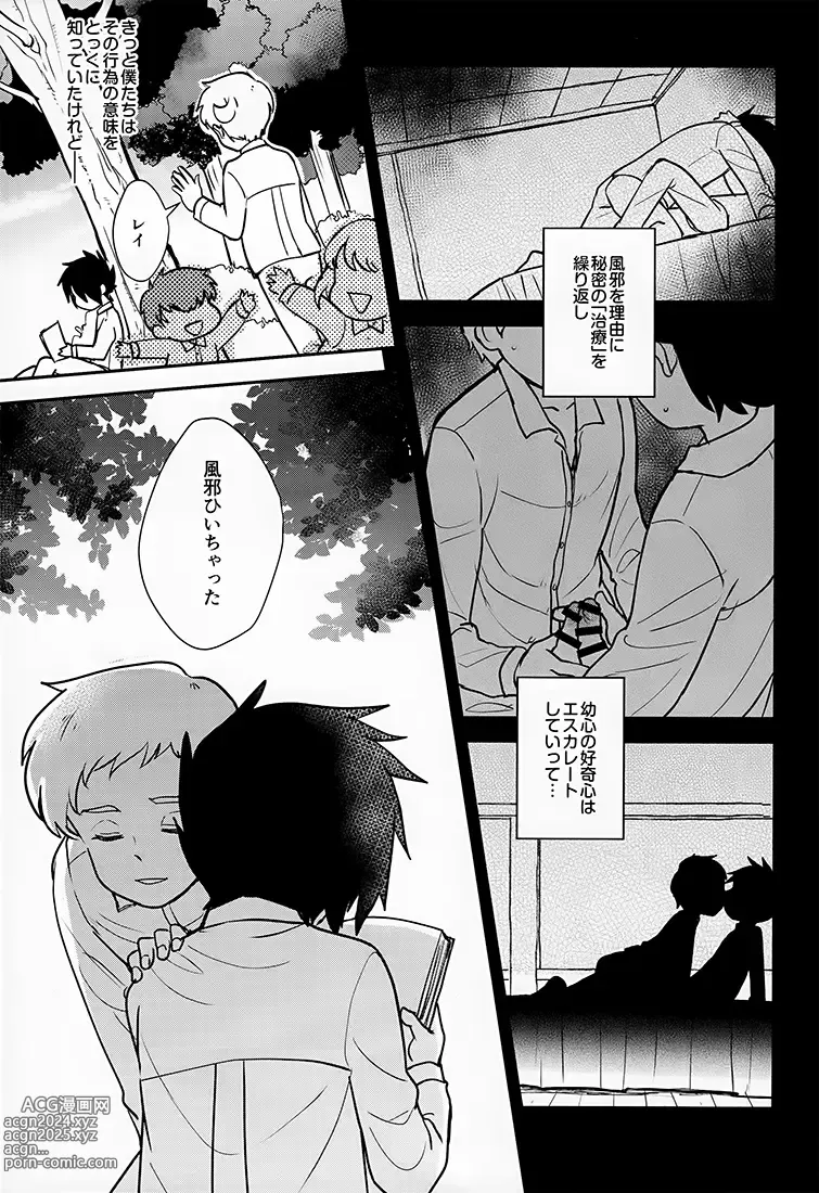 Page 14 of doujinshi Innocent Trade